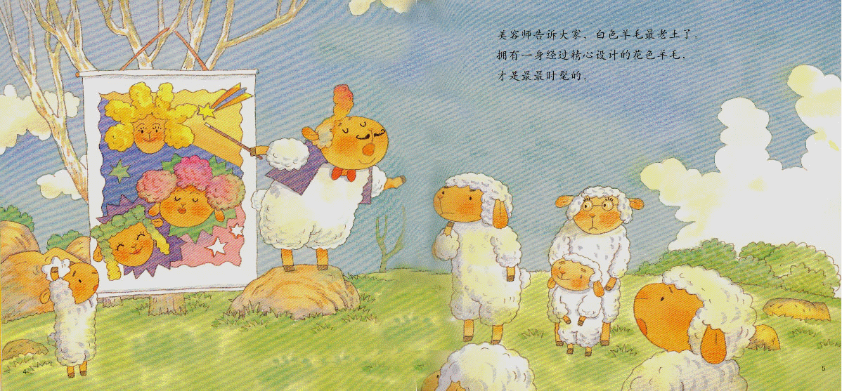 白羊村 (02),绘本,绘本故事,绘本阅读,故事书,童书,图画书,课外阅读